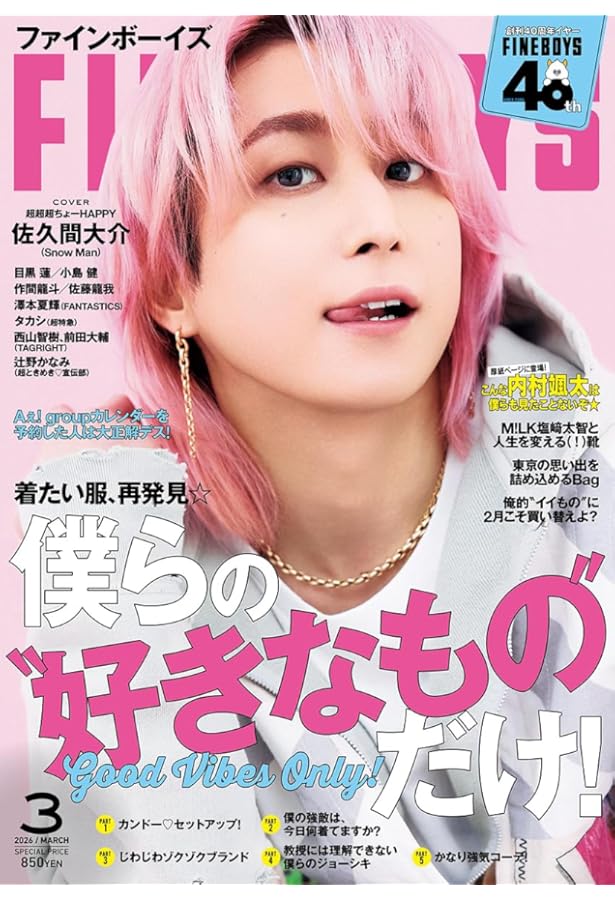 FINEBOYS(ファインボーイズ) 2022年 01 月号 [この冬も全力で着まわす